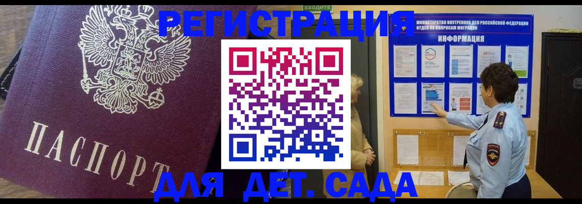 регистрация для дет. сада в Удомле