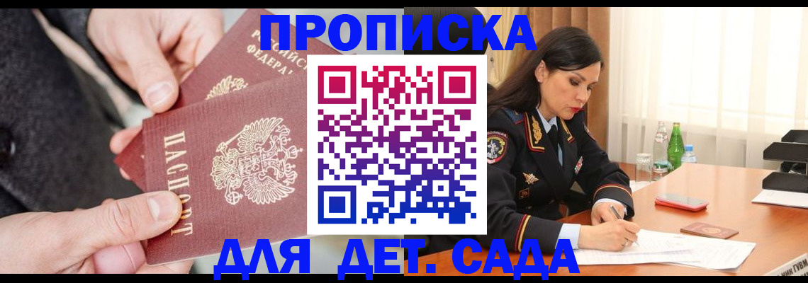 купить прописку в Удомле