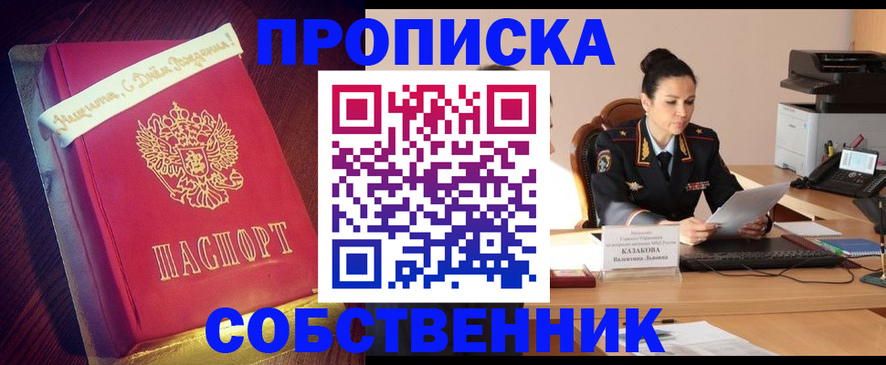 временная регистрация в Удомле