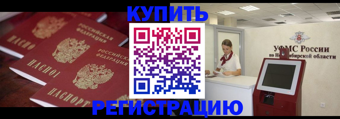прописка для работы в Удомле
